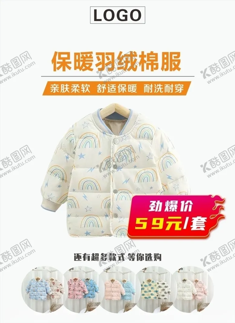 编号：81511304300515489212【酷图网】源文件下载-儿童棉服海报