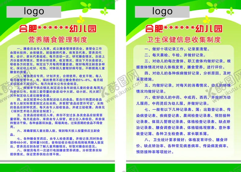 编号：49098312040400006576【酷图网】源文件下载-幼儿园制度牌