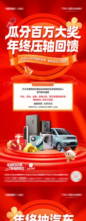 经纪人年终回馈抽奖活动海报 