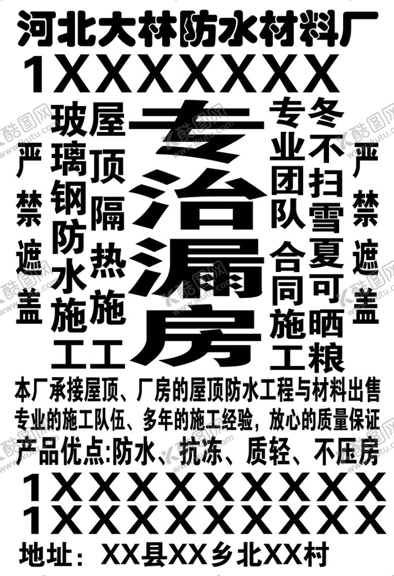 编号：49573209172029106435【酷图网】源文件下载-专治漏房