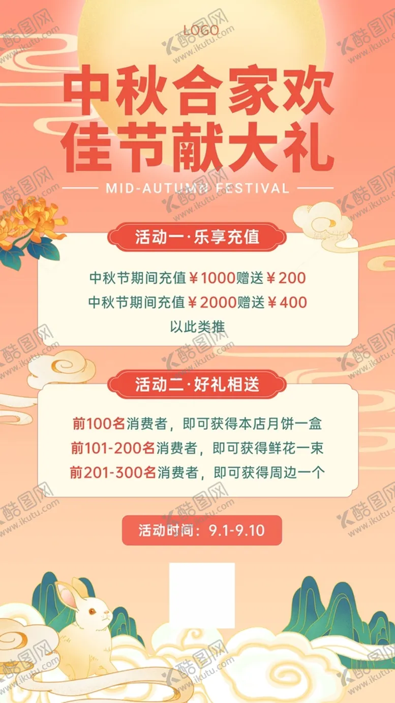 编号：80105611250329256526【酷图网】源文件下载-中秋节手机活动海报