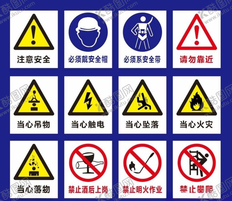 编号：39101005141759405860【酷图网】源文件下载-安全警示牌