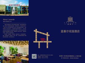 酒店三折页