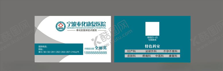 编号：86017107060330509982【酷图网】源文件下载-医院名片模版
