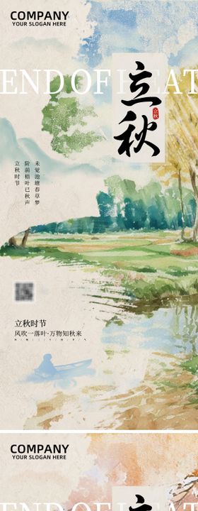 立秋节气系列海报