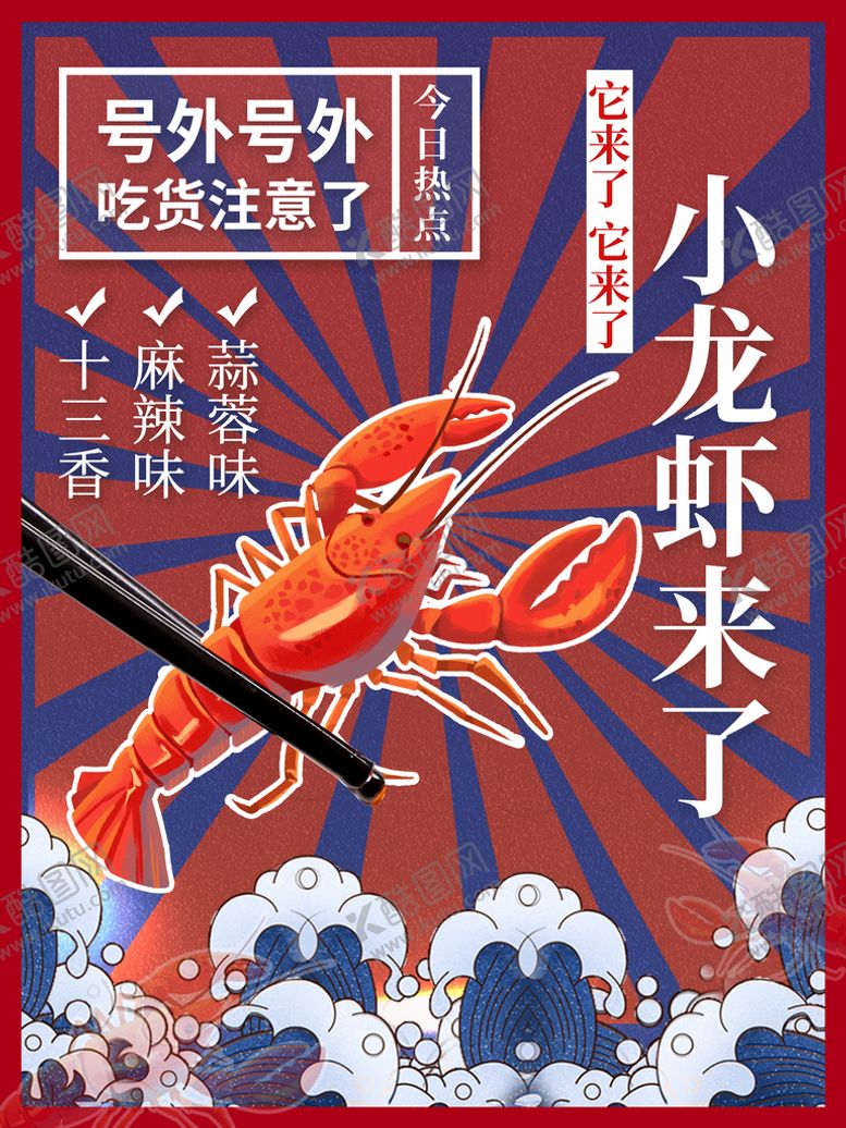 编号：36072409182009397140【酷图网】源文件下载-复古小龙虾海报
