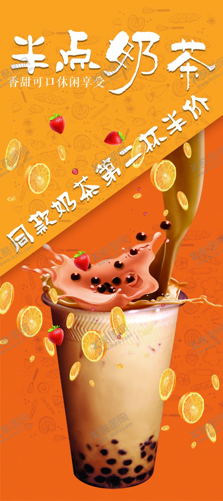 编号：86188205081443417690【酷图网】源文件下载-奶茶