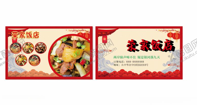 编号：94166809161641419121【酷图网】源文件下载-中国风饭店名片vip卡