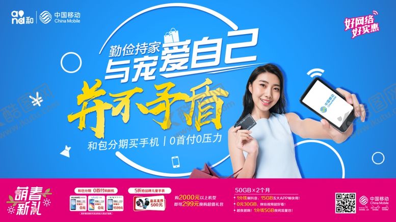 编号：52631104190036575084【酷图网】源文件下载-移动促销海报