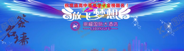编号：95143006180833146418【酷图网】源文件下载-高考签名墙