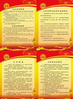 工会制度