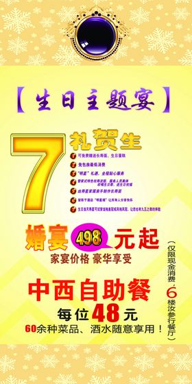 美食海报