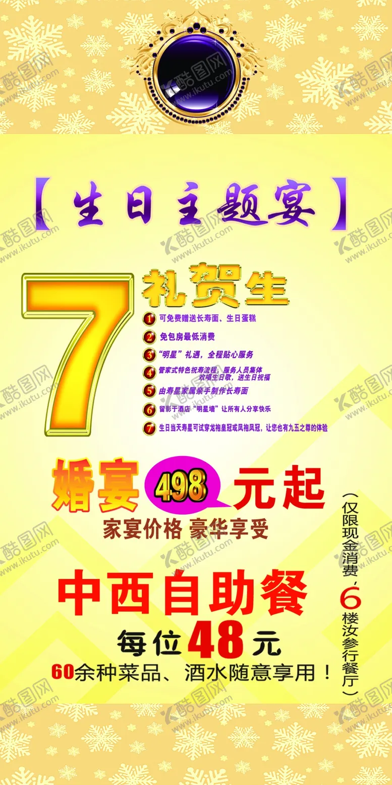 编号：57233705011414059987【酷图网】源文件下载-美食海报
