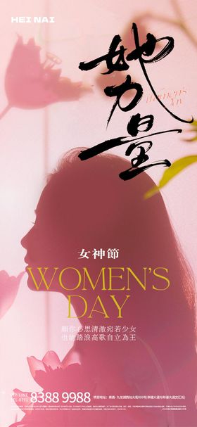 三八女神节妇女节浪漫意境海报