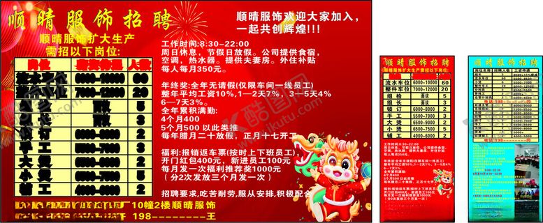 编号：98976310151938057213【酷图网】源文件下载-顺晴服饰招工牌