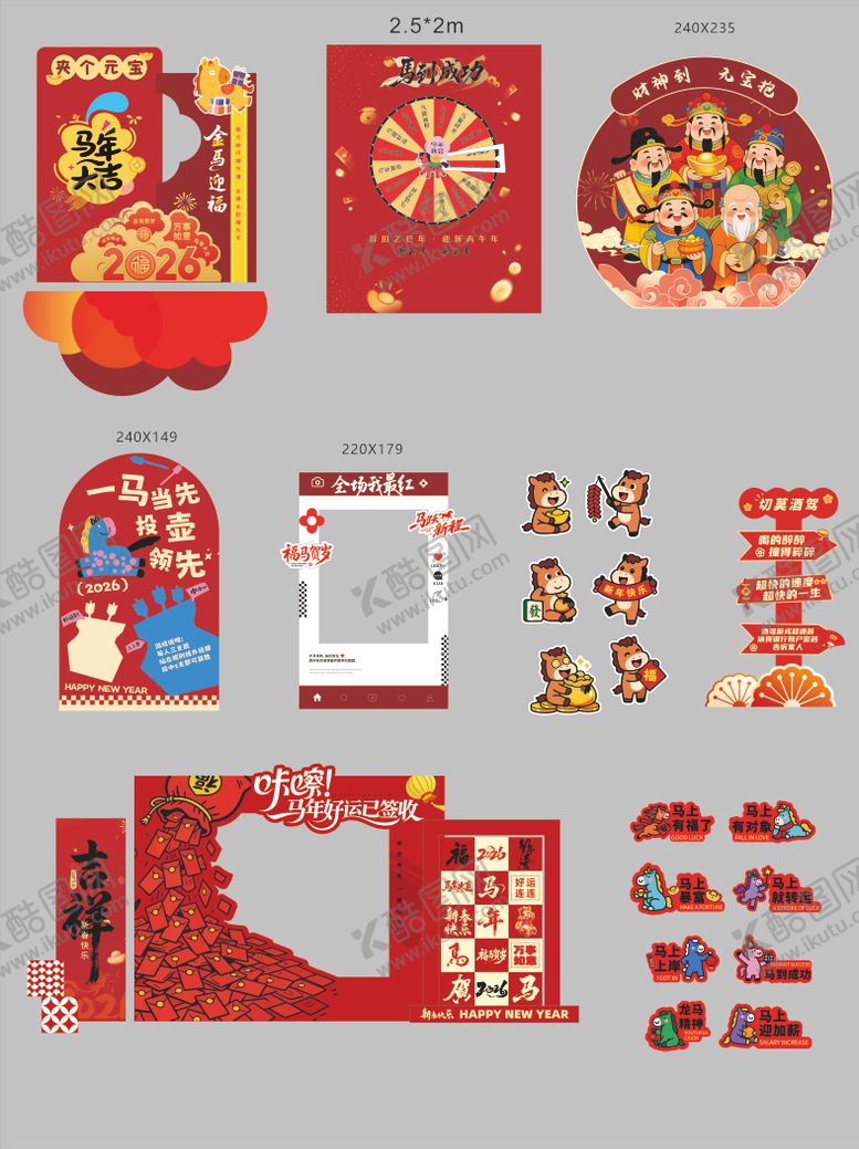 编号：92710102041727387353【酷图网】源文件下载-新年活动美陈