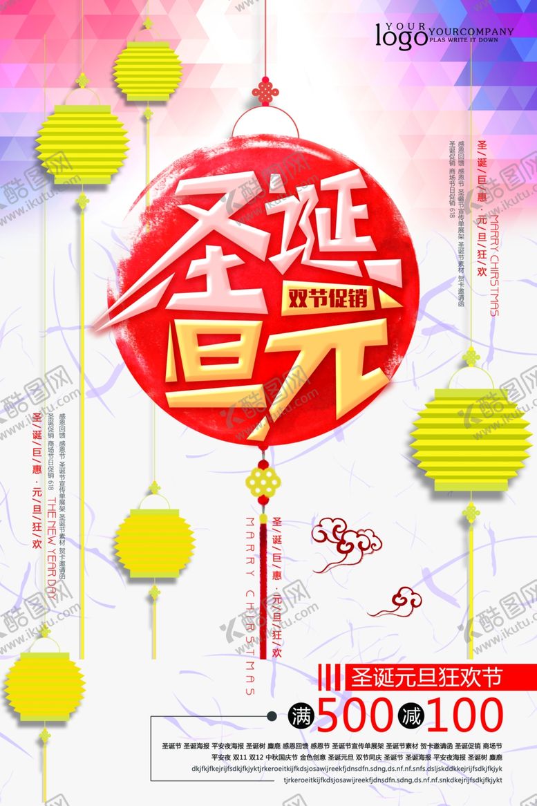 编号：78011107130846509045【酷图网】源文件下载-圣诞节素材