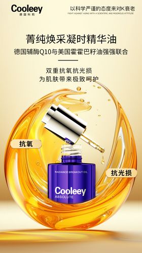 精华油金色高级简约海报