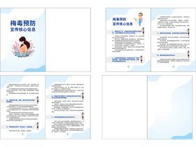 梅毒预防宣传画册