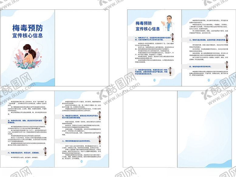 编号：52130905241830535171【酷图网】源文件下载-梅毒预防宣传画册