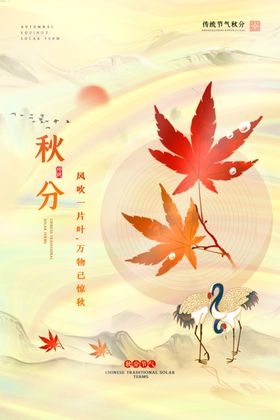 秋分节气海报海报设计天海报设计