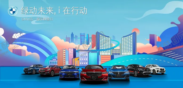 编号：59317609140206320871【酷图网】源文件下载-五一车展