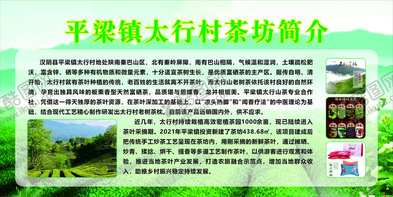 编号：26935602041643487722【酷图网】源文件下载-茶叶展板
