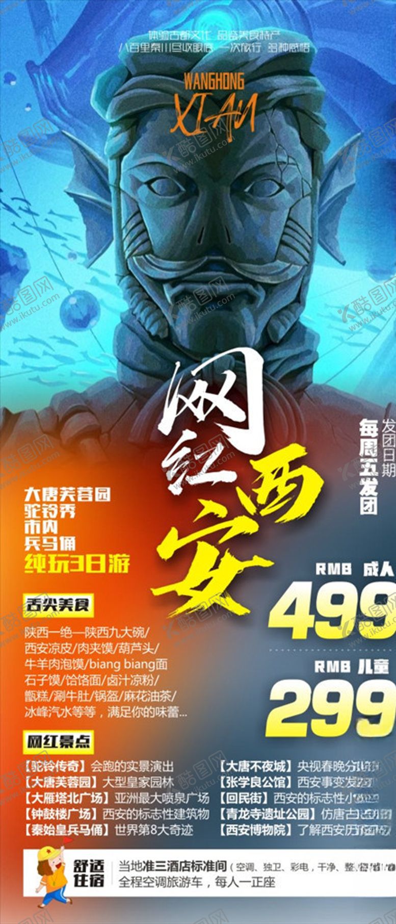编号：75742307121340385663【酷图网】源文件下载-网红西安