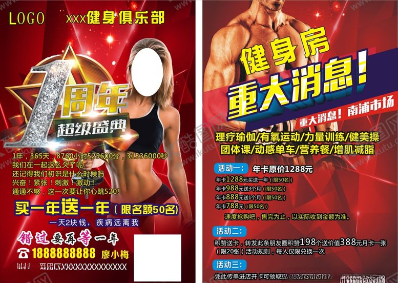 编号：42116907041638397863【酷图网】源文件下载-健身周年庆