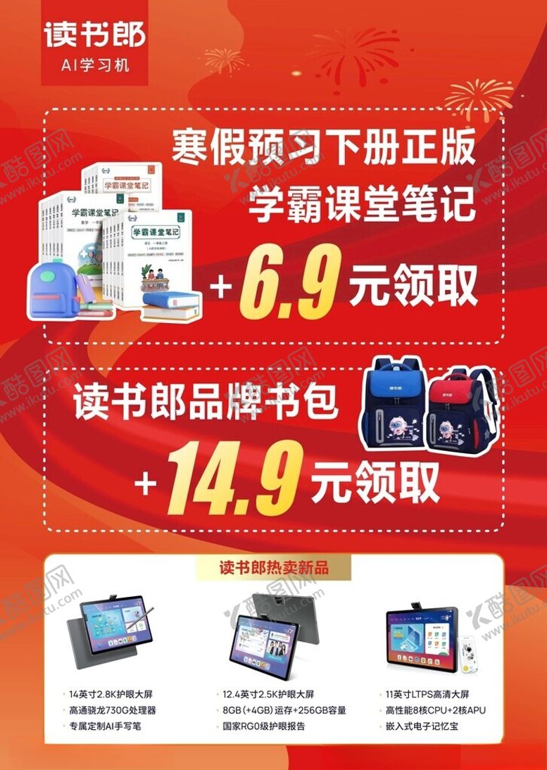 编号：88453701131148314754【酷图网】源文件下载-读书郎活动