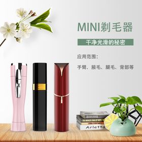 mini剃毛器
