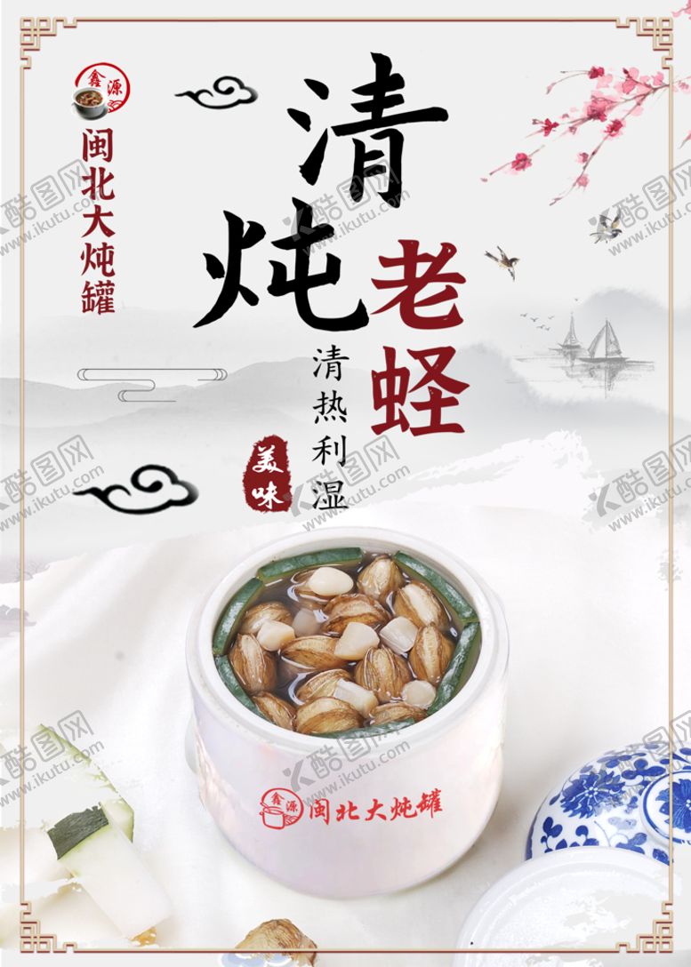 编号：29291610172252026120【酷图网】源文件下载-清炖劳蛏