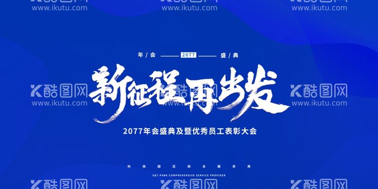 编号：76583703181535102489【酷图网】源文件下载-年会