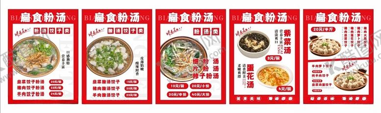 编号：76026011021356415881【酷图网】源文件下载-中式菜品菜单展示