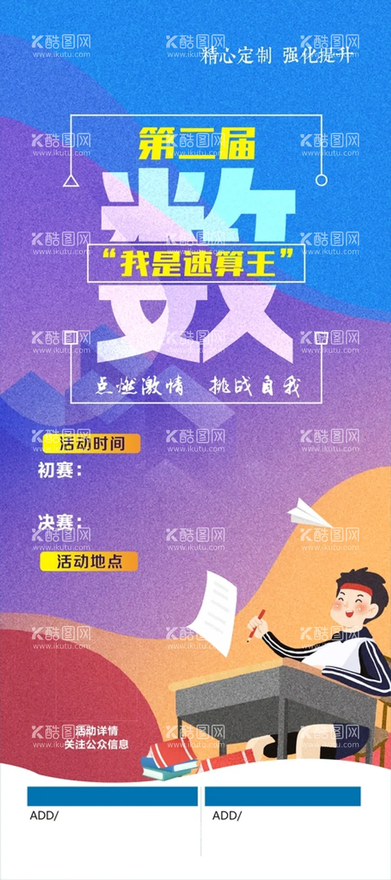 编号：46997401262222133453【酷图网】源文件下载-数学竞赛