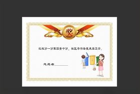 垃圾分类奖状