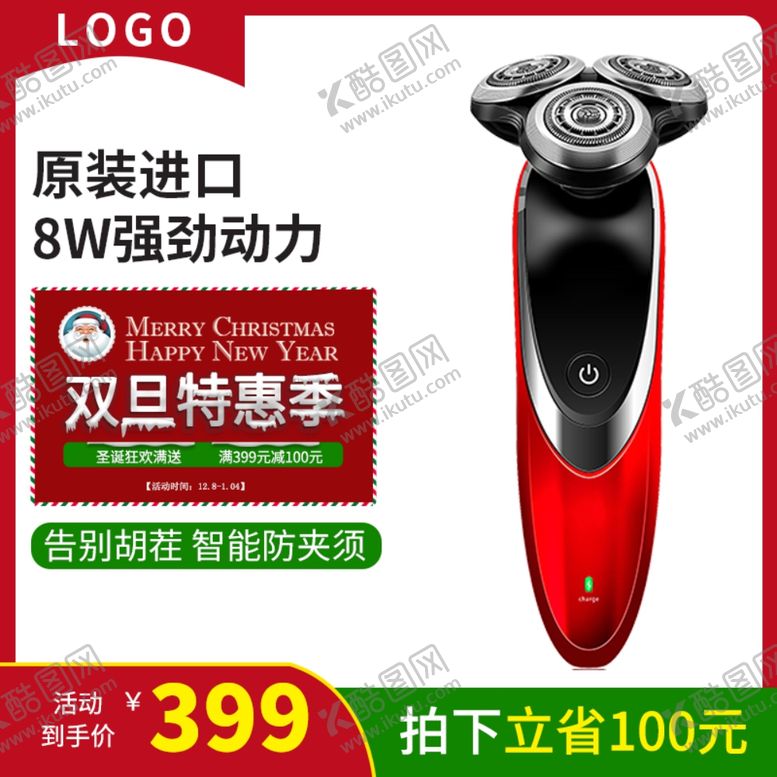 编号：42237709120532275985【酷图网】源文件下载-剃须刀主图节日喜庆