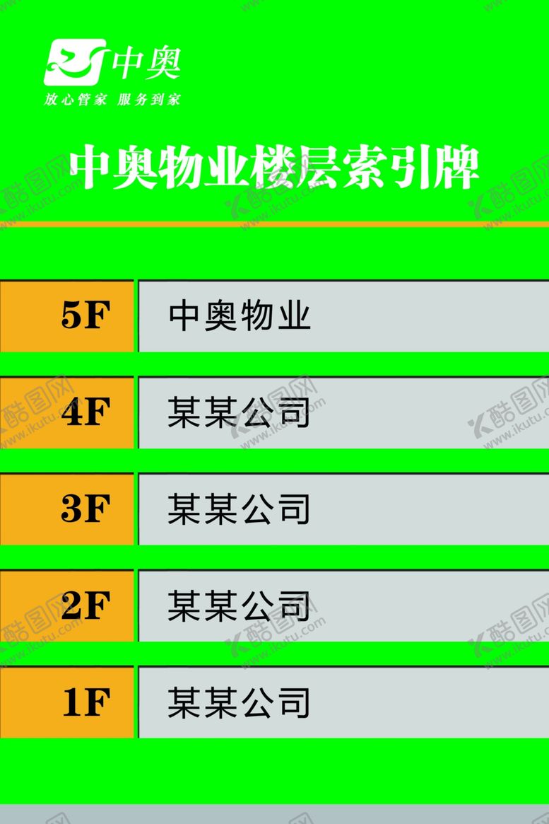 编号：35335202152348571281【酷图网】源文件下载-楼栋指示牌