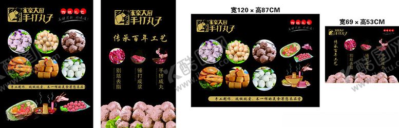编号：88936502121448427158【酷图网】源文件下载-手工丸子
