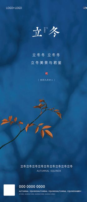 立冬