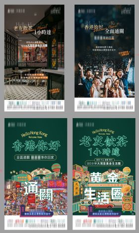 港风投资场景刷屏系列海报