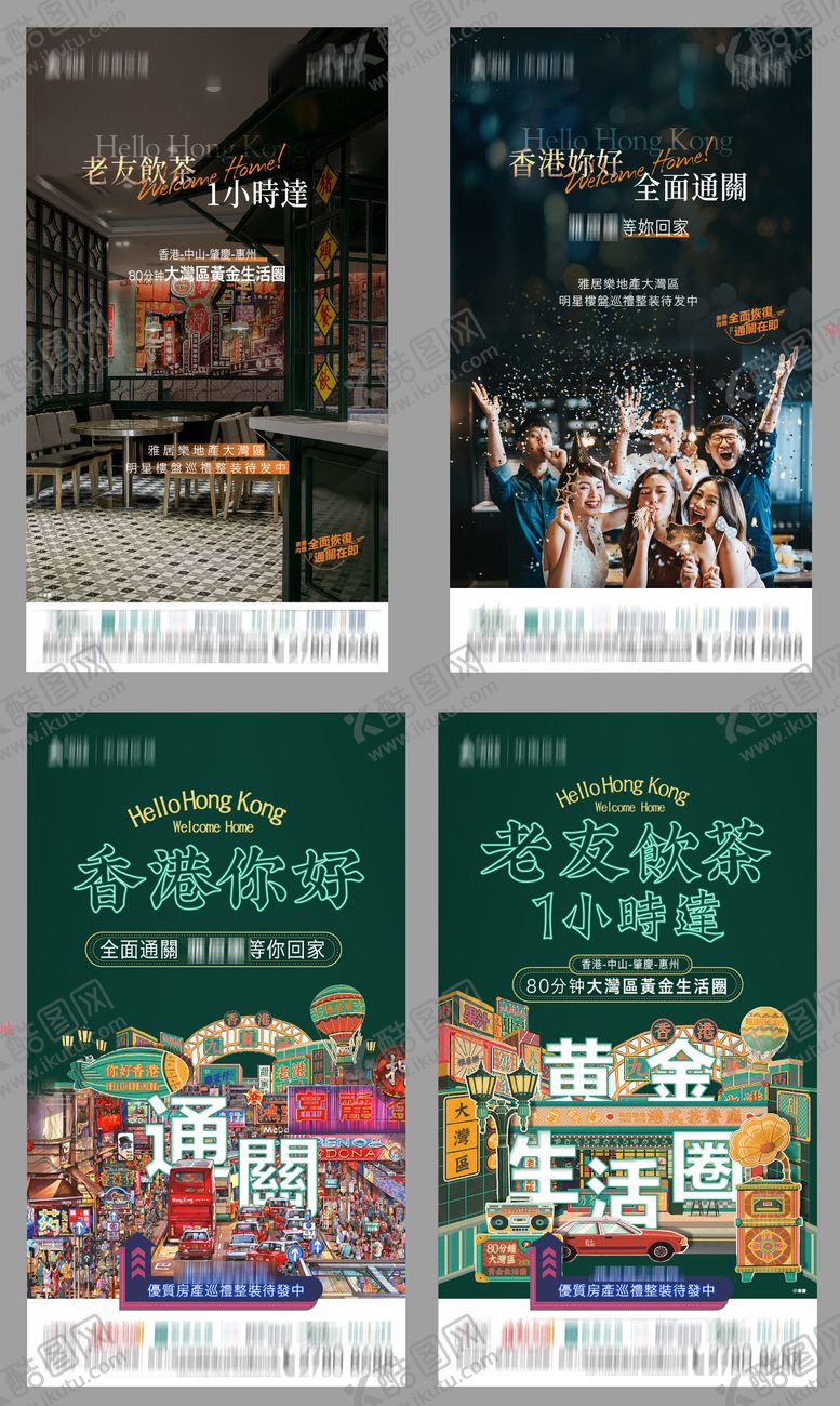 编号：79074011181903236060【酷图网】源文件下载-港风投资场景刷屏系列海报