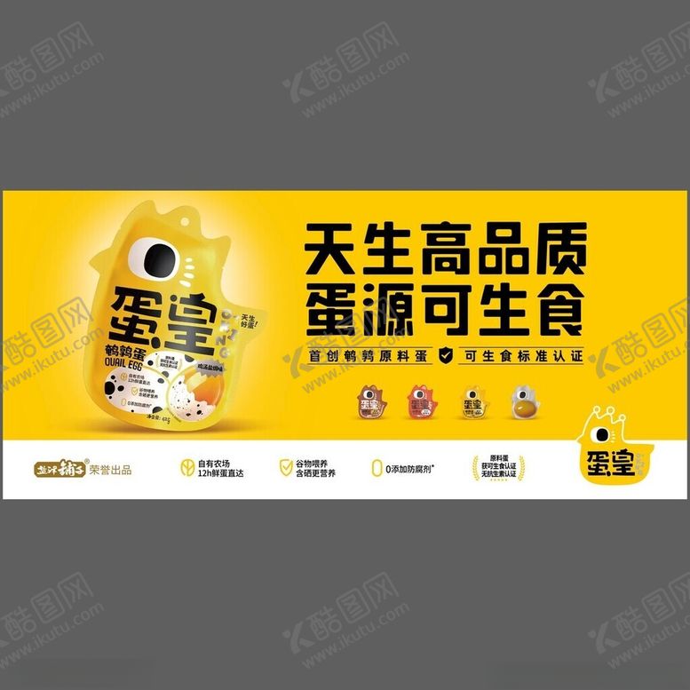 编号：84541109220455064889【酷图网】源文件下载-天生高品质蛋液可生食鸡蛋