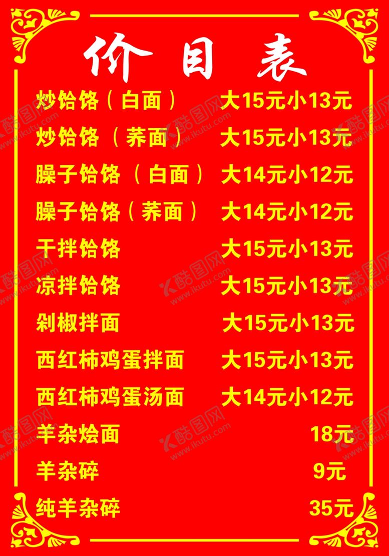 编号：69026107141301422177【酷图网】源文件下载-陕西荞面饸络