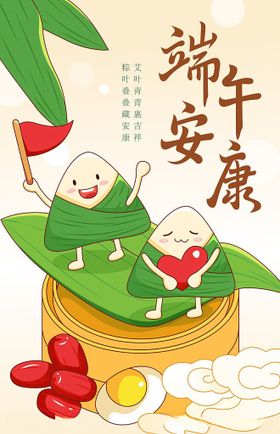 端午安康童趣插画