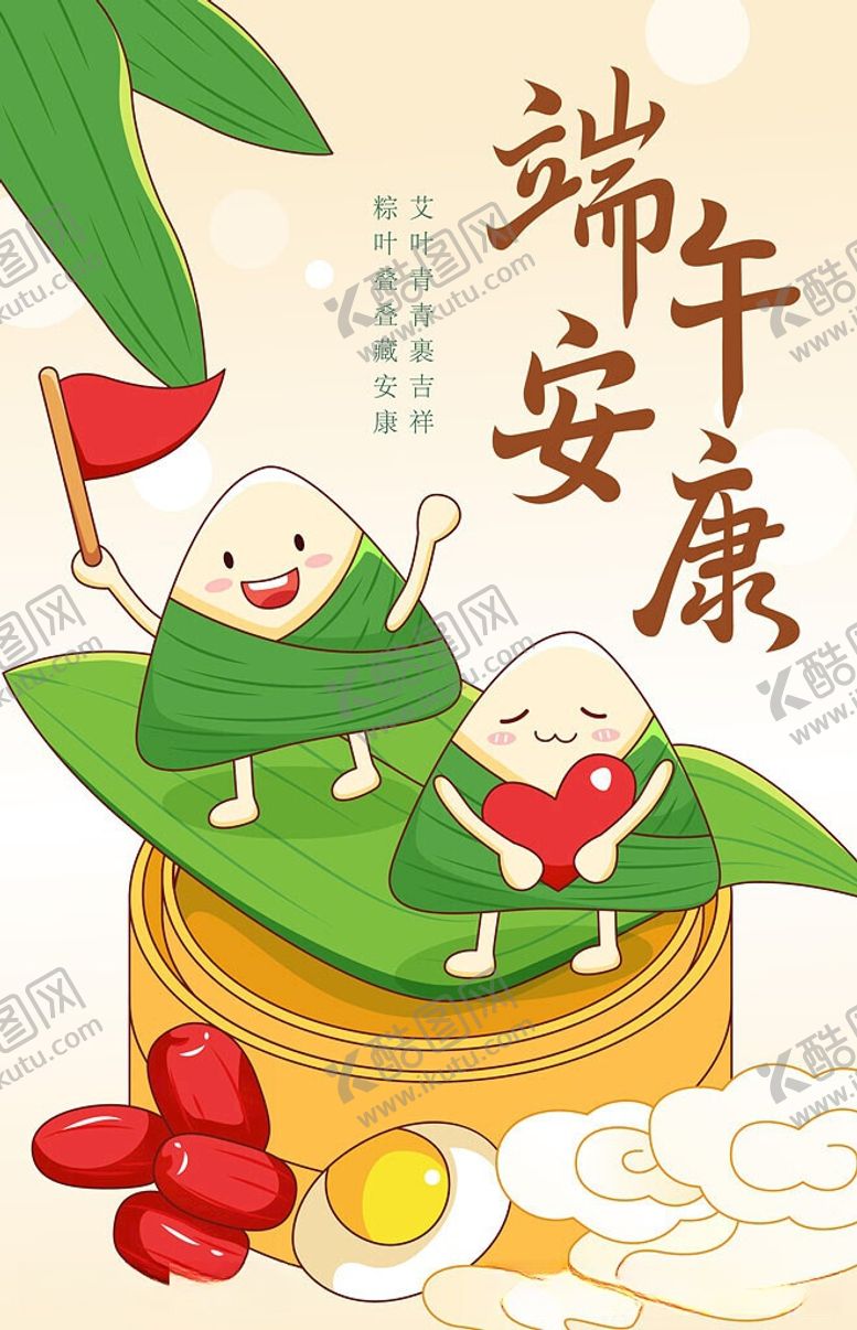 编号：97721806091800136260【酷图网】源文件下载-端午安康童趣插画