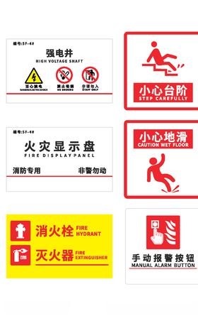 消防安全标识