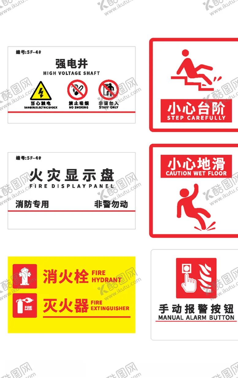 编号：55184405080202203013【酷图网】源文件下载-消防安全标识