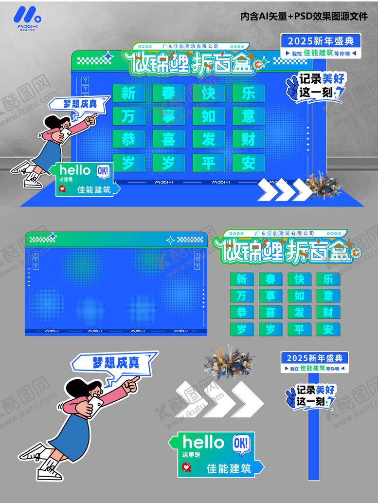 编号：75801104021154278420【酷图网】源文件下载-新年美陈