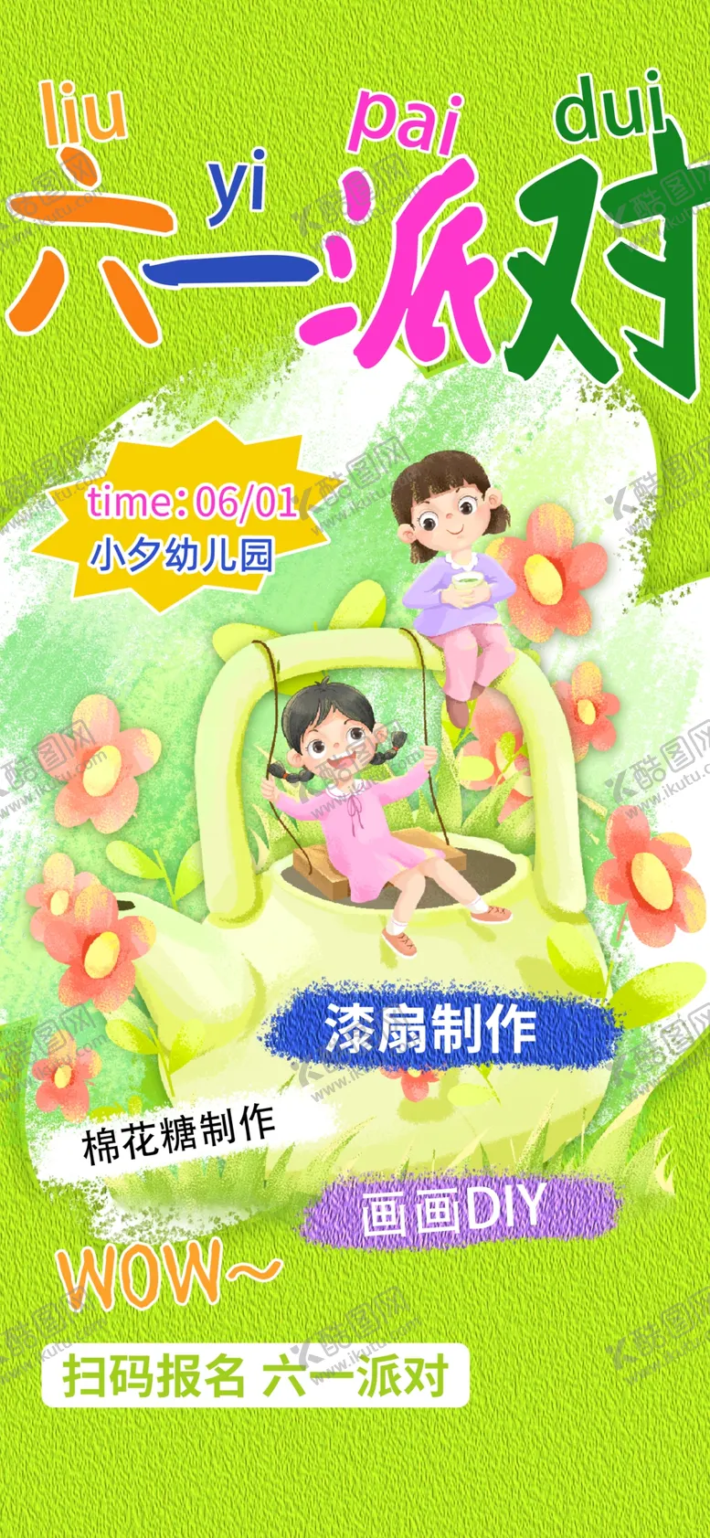 编号：84325501252151064943【酷图网】源文件下载-61儿童广告
